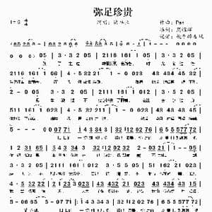 弥足珍贵_歌谱投稿_词曲:周耀辉 Pan