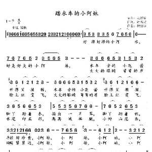 踏水车的小阿妹_歌曲简谱_词曲:钟秀灵 杨红斌