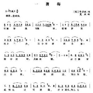 一剪梅_民歌简谱_词曲: 宋 李清照 夏燕