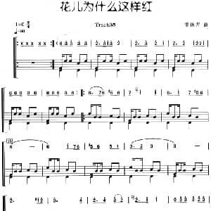 花儿为什么这样红 架子鼓 主旋律 鼓谱 雷振邦