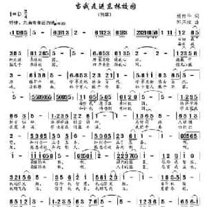 当我走进东林校园_民歌简谱_词曲:杨传平 邹兴淮