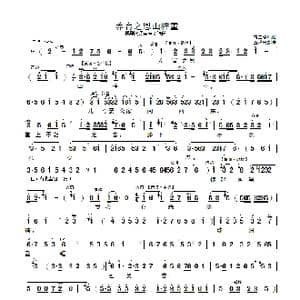 养育之恩山样重_歌曲简谱