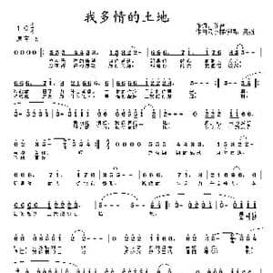 我多情的土地_歌曲简谱_词曲:陈雷 吴巍