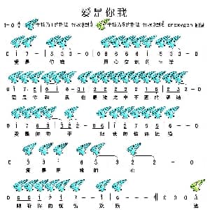 爱是你我 十二孔陶笛谱 刀郎 刀郎