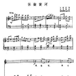 保卫黄河_民歌简谱_词曲:光未然 冼星海