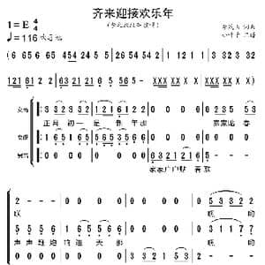 齐来迎接欢乐年_歌曲简谱_词曲:李茂山 李茂山