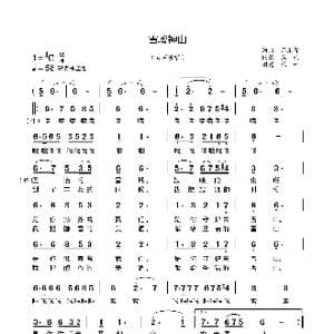 雪域神山_歌曲简谱_词曲:周汇洋 周汇洋