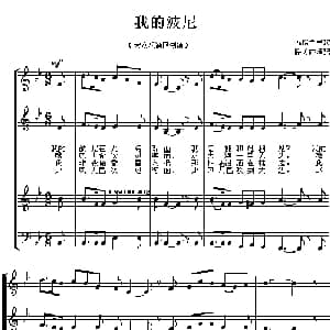 我的波尼 苏格兰 _外国歌谱