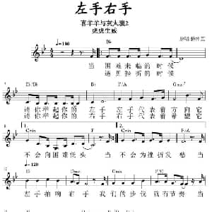 左手右手_儿歌乐谱