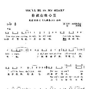 你就在我心里_歌曲简谱_词曲: 英 菲尔 柯林斯 英 菲尔 柯林斯