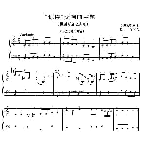 惊愕 交响曲主题 钢琴谱 奥 海顿曲 杨华