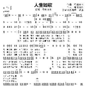 人生如歌_歌曲简谱_词曲:海来阿木 海来阿木