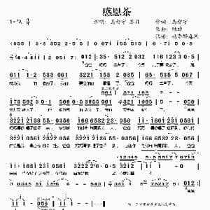 感恩茶_歌谱投稿_词曲:马智宇 顾雄