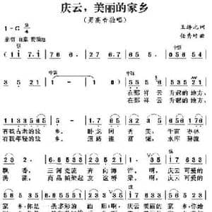 庆云,美丽的家乡_民歌简谱_词曲:王培元 任秀岭