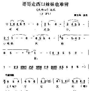 二人台 哥哥走西口妹妹也难留 走西口 选段 玉莲唱 顾青梅