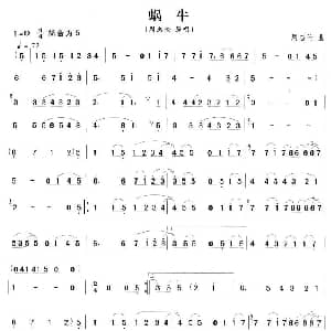 笛子谱 | 蜗牛