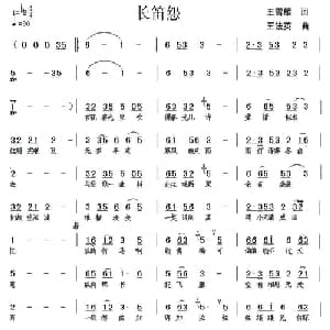 长笛怨_通俗唱法乐谱_词曲:王雪耀 王法英