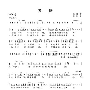 天路_通俗唱法乐谱_词曲:屈塬 印青