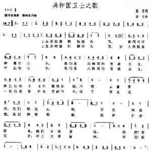 共和国卫士之歌_民歌简谱_词曲:绿笙 田光