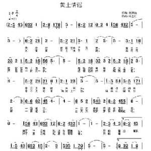黄土情谣_民歌简谱_词曲:张树琦 许宝仁