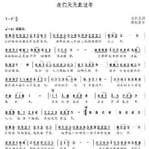 我们天天象过年_民歌简谱_词曲:肖正礼 朝乐蒙