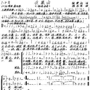 云篆山_歌谱投稿_词曲:陈秉权 张艺军