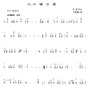 二胡谱 | 小镇之歌 顾嘉辉曲 王国潼订谱