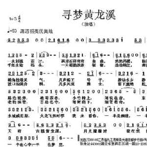 寻梦黄龙_民歌简谱_词曲:刘显兴 张朱论