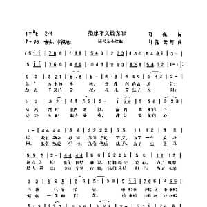 勤忠孝义放光彩_歌曲简谱_词曲:向侃 向侃李云翔