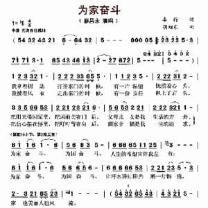 为家奋斗_歌曲简谱