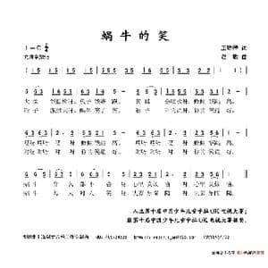 蜗牛的笑_歌谱投稿_词曲:王瑞祥 贾敏