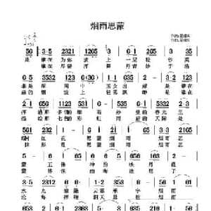 烟雨思蒙_民歌简谱_词曲:翟耀庆 翟耀庆
