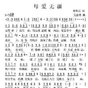 母爱无疆_民歌简谱_词曲:董海强 艾惠秀