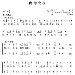 海港之夜 前苏联 _外国歌谱_词曲: 薛范译配