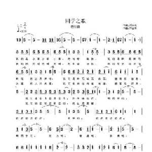 同学之歌_民歌简谱_词曲:邓会双 邓会双