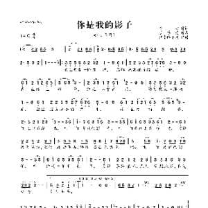 你是我的影子_歌曲简谱_词曲:安心 歌乐美