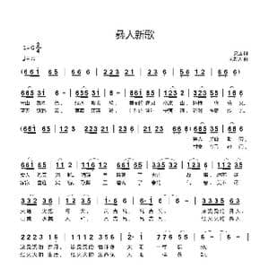 彝人新歌_歌曲简谱_词曲:安达 刘新太