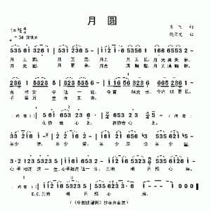 月圆_歌曲简谱_词曲:吴飞 饶荣发