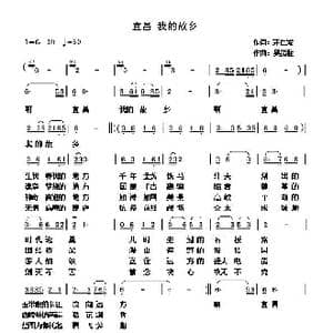 宜昌,我的故乡_歌曲简谱_词曲:汪仁发 吴能柱