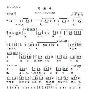 陶金令_歌曲简谱_词曲: 莆仙戏传统曲牌