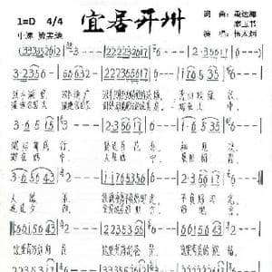 宜居开州_歌曲简谱_词曲:桑达海,廖玉书 桑达海 廖玉书
