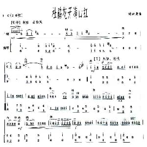 二胡谱 | 杜鹃花开满山红 刘树秉