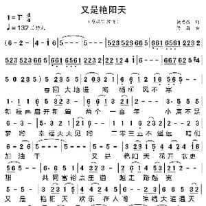 又是艳阳天_歌曲简谱_词曲:杨启舫 修骏