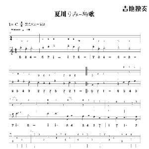 夏川りみ 島歌_歌曲简谱_词曲:夏川りみ 夏川りみ