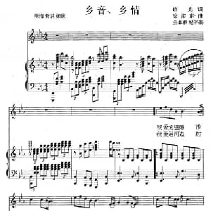 乡音乡情_美声唱法乐谱_词曲:晓光 徐沛东