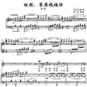 祖国,草原祝福你_民歌简谱_词曲:阿古拉泰 好必斯