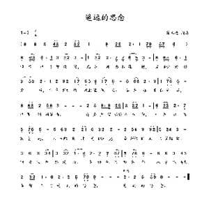 遥远的思念_歌曲简谱_词曲:蒋立德 蒋立德