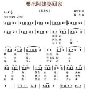 要把阿妹娶回家_民歌简谱_词曲:莫生银 黄河