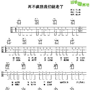 再不疯狂我们就老了 吉他谱 李宇春 李宇春 李宇春