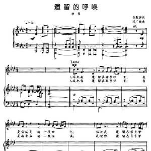 遗留的呼唤_美声唱法乐谱_词曲:佘致迪 冯广映